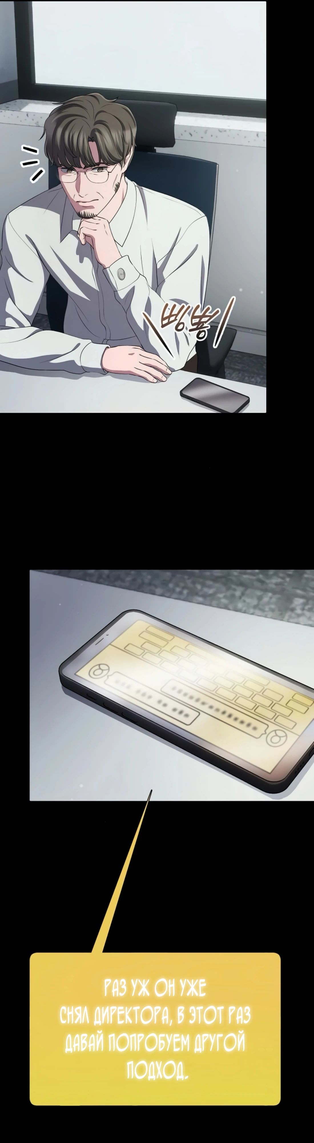 Манга Нижняя часть крупных компаний хорошо выполняет свою работу - Глава 47 Страница 4