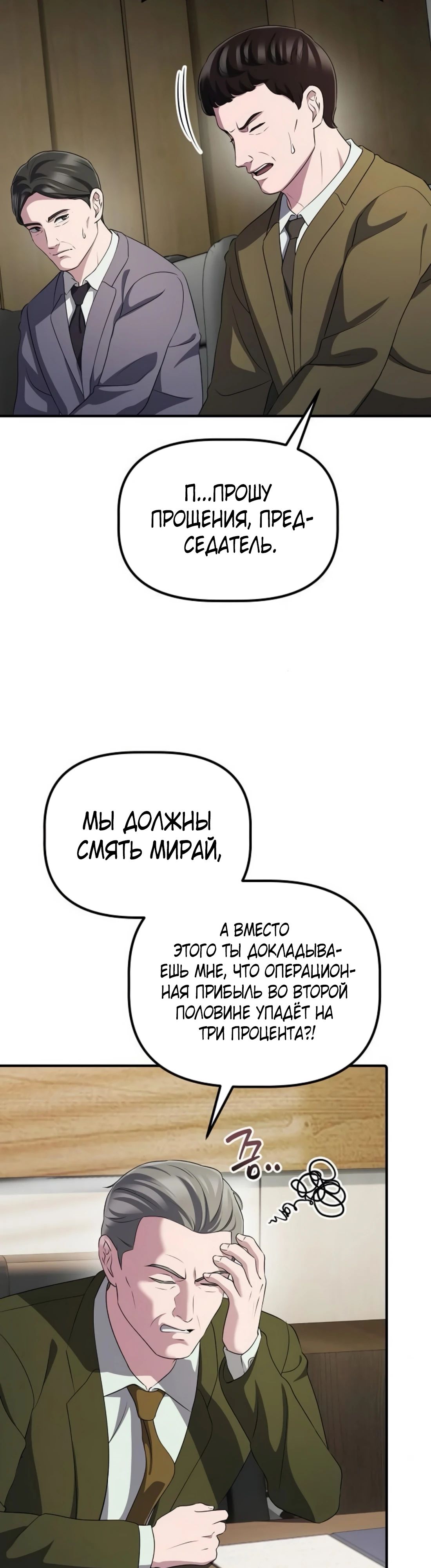 Манга Нижняя часть крупных компаний хорошо выполняет свою работу - Глава 47 Страница 24