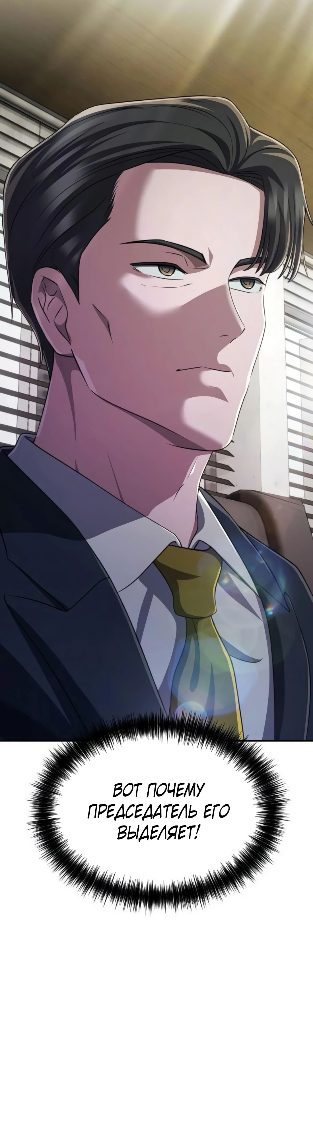 Манга Нижняя часть крупных компаний хорошо выполняет свою работу - Глава 47 Страница 35