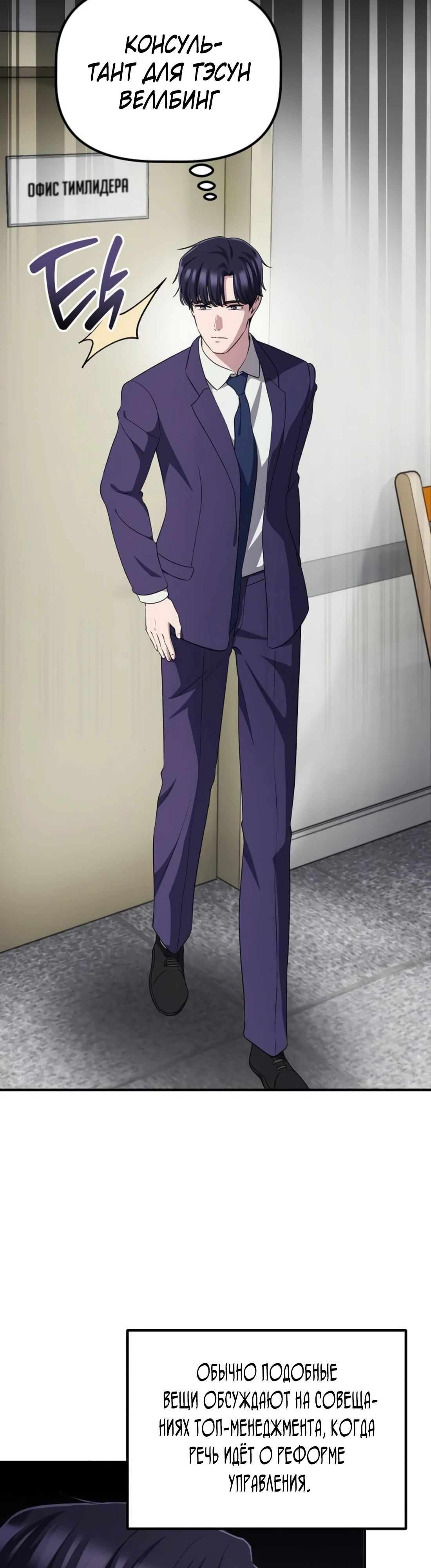 Манга Нижняя часть крупных компаний хорошо выполняет свою работу - Глава 47 Страница 48