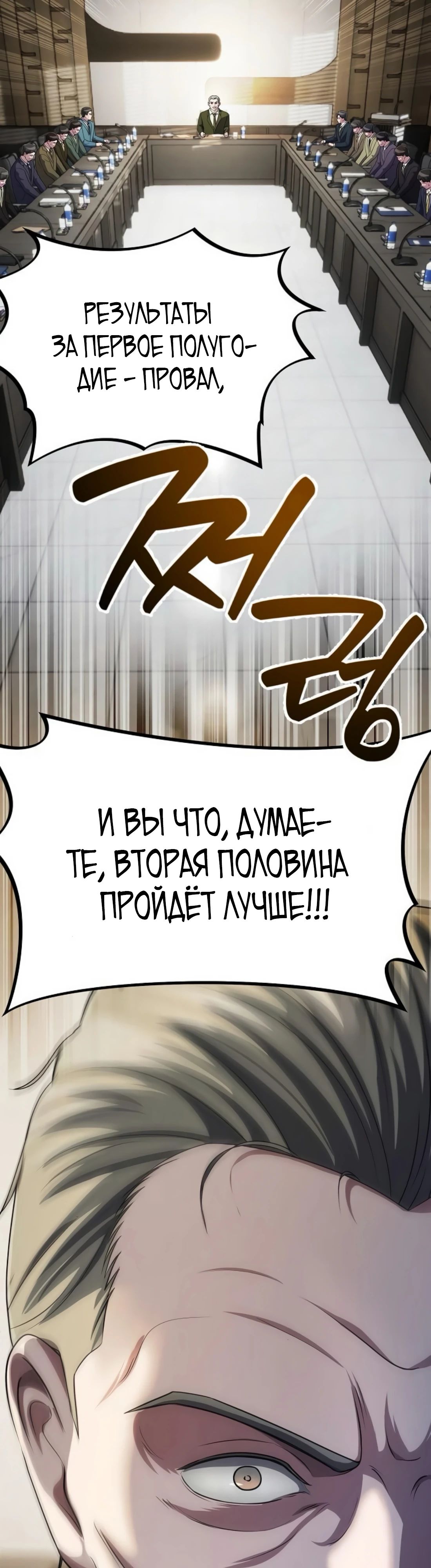 Манга Нижняя часть крупных компаний хорошо выполняет свою работу - Глава 47 Страница 17