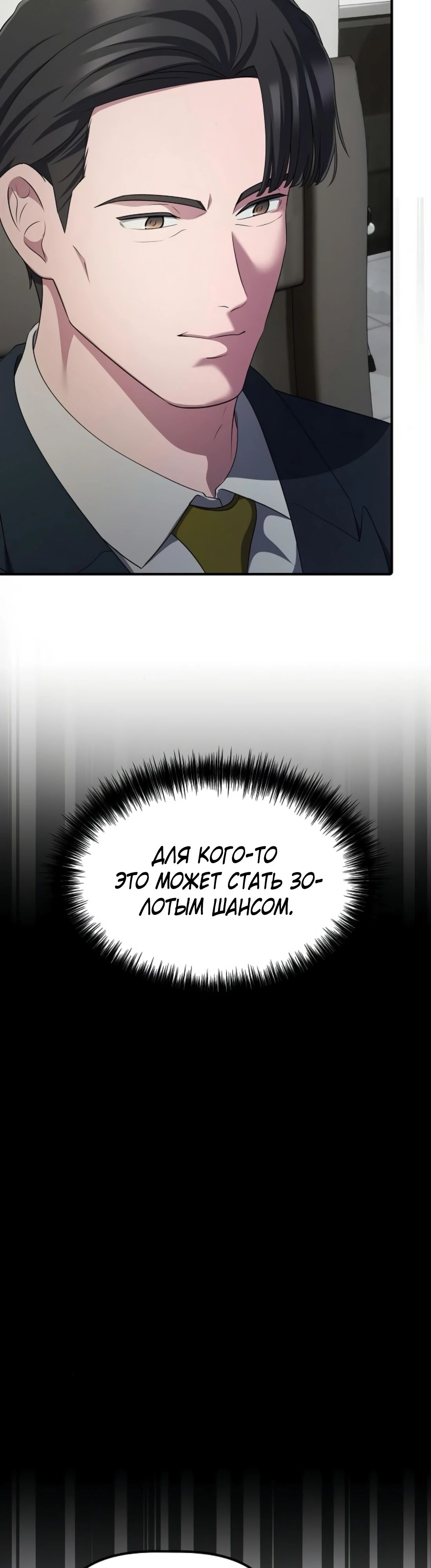 Манга Нижняя часть крупных компаний хорошо выполняет свою работу - Глава 47 Страница 47