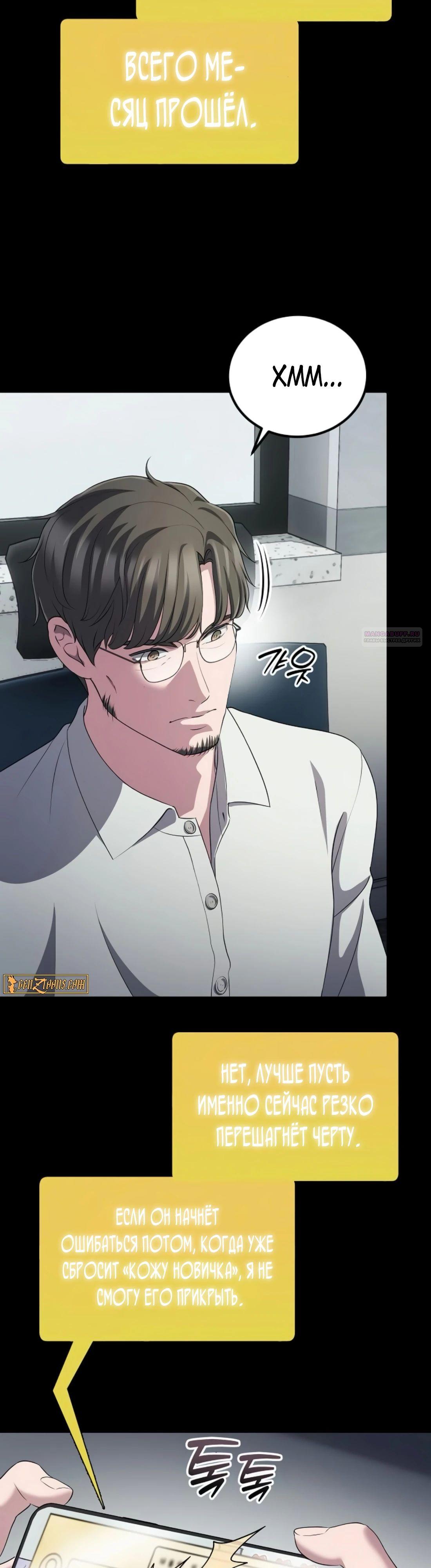 Манга Нижняя часть крупных компаний хорошо выполняет свою работу - Глава 47 Страница 6