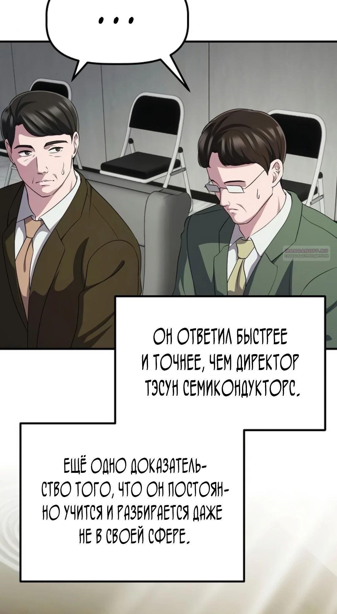 Манга Нижняя часть крупных компаний хорошо выполняет свою работу - Глава 47 Страница 34