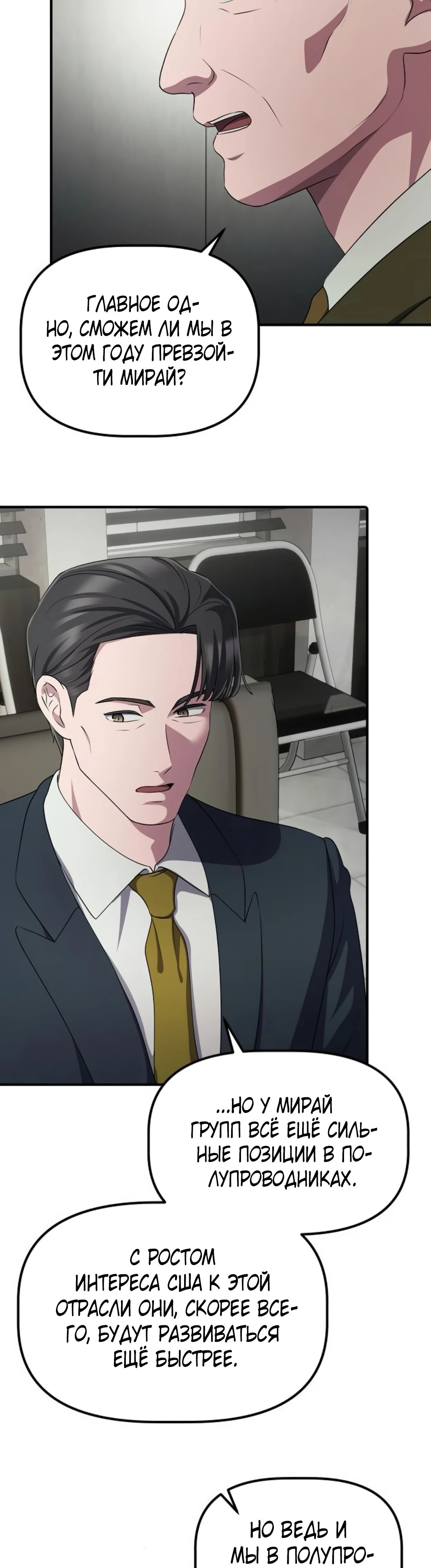 Манга Нижняя часть крупных компаний хорошо выполняет свою работу - Глава 47 Страница 32