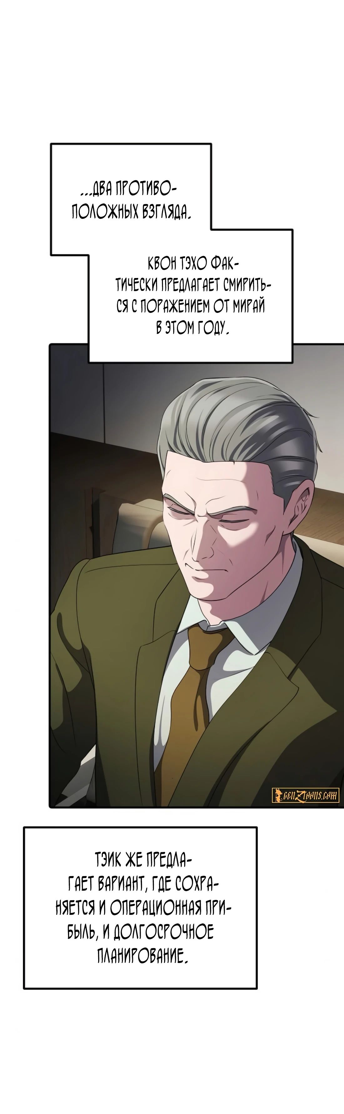 Манга Нижняя часть крупных компаний хорошо выполняет свою работу - Глава 47 Страница 41