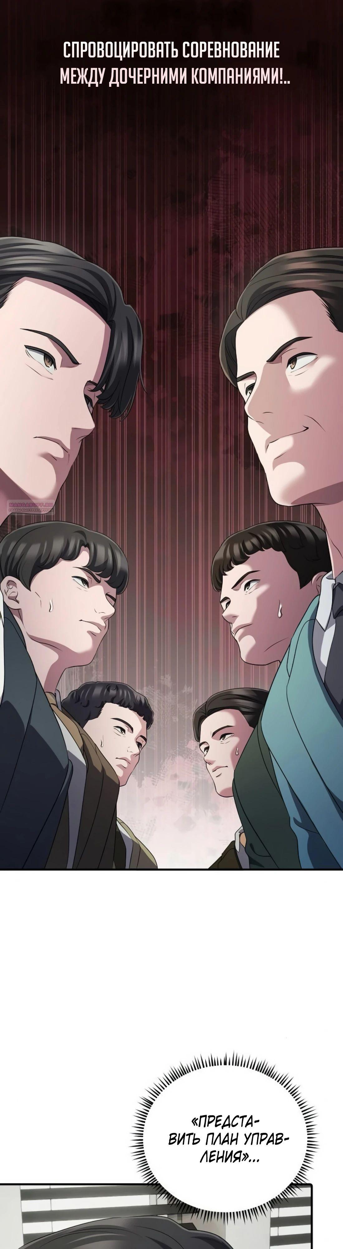 Манга Нижняя часть крупных компаний хорошо выполняет свою работу - Глава 47 Страница 46