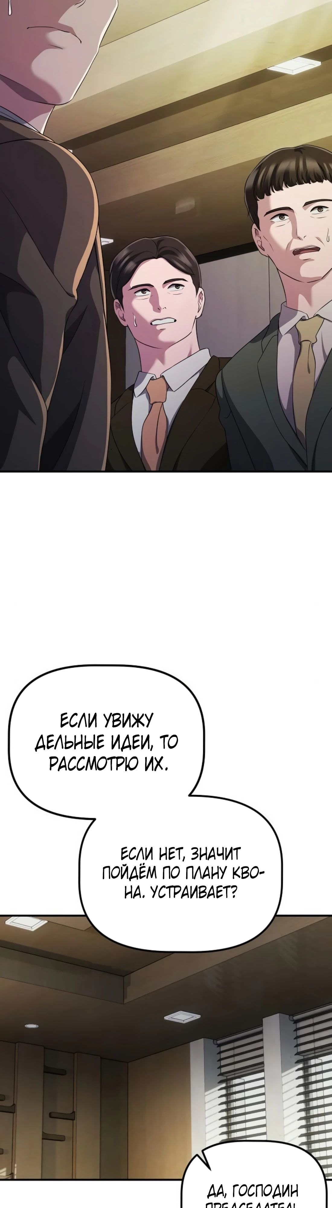 Манга Нижняя часть крупных компаний хорошо выполняет свою работу - Глава 47 Страница 44