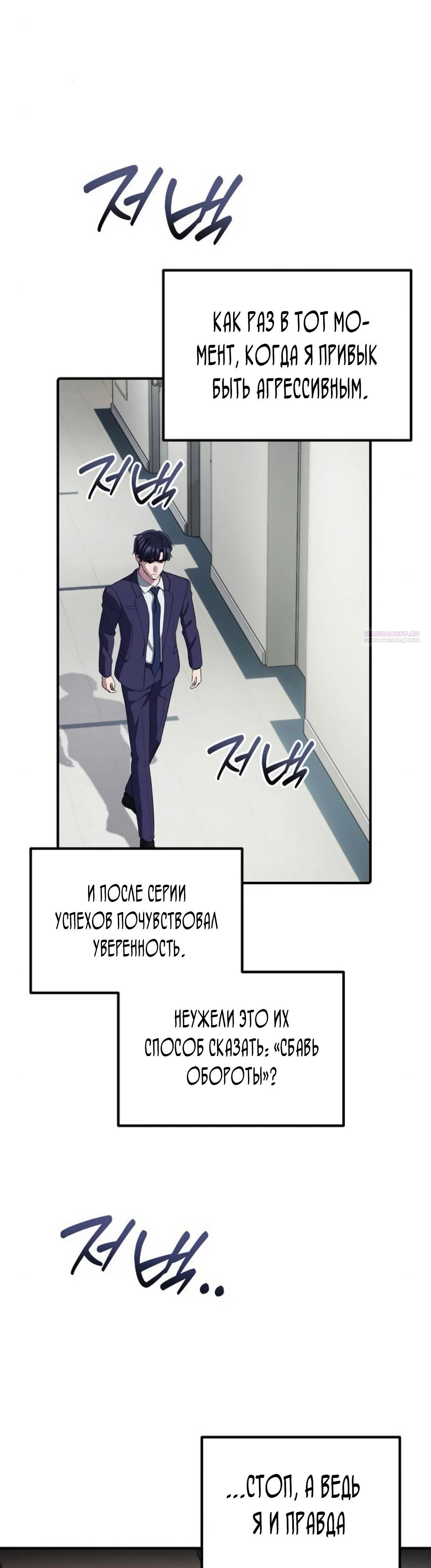 Манга Нижняя часть крупных компаний хорошо выполняет свою работу - Глава 47 Страница 50