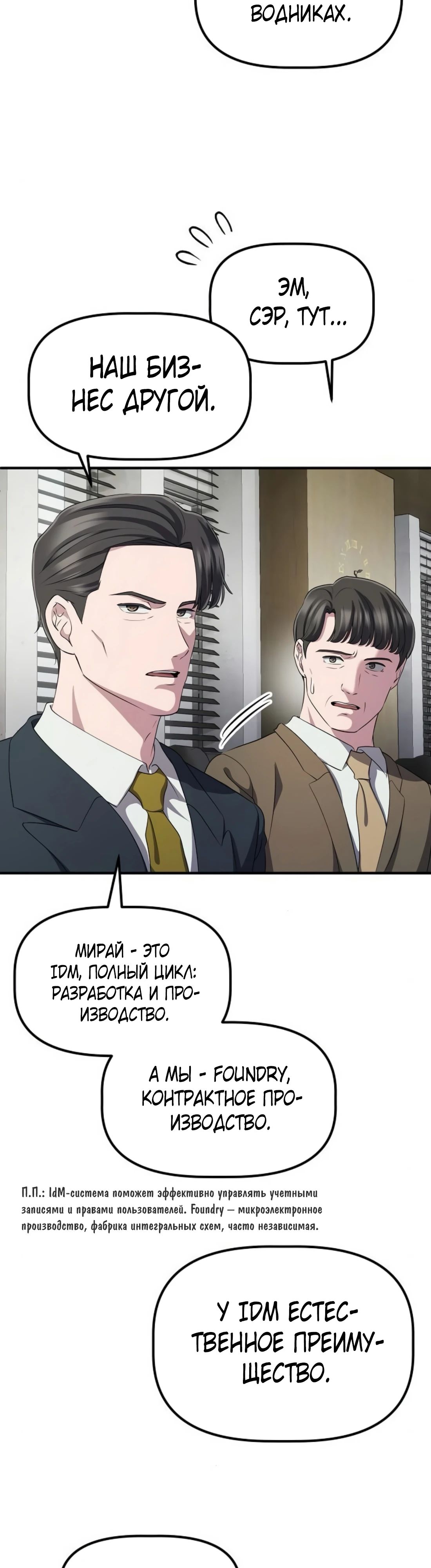 Манга Нижняя часть крупных компаний хорошо выполняет свою работу - Глава 47 Страница 33