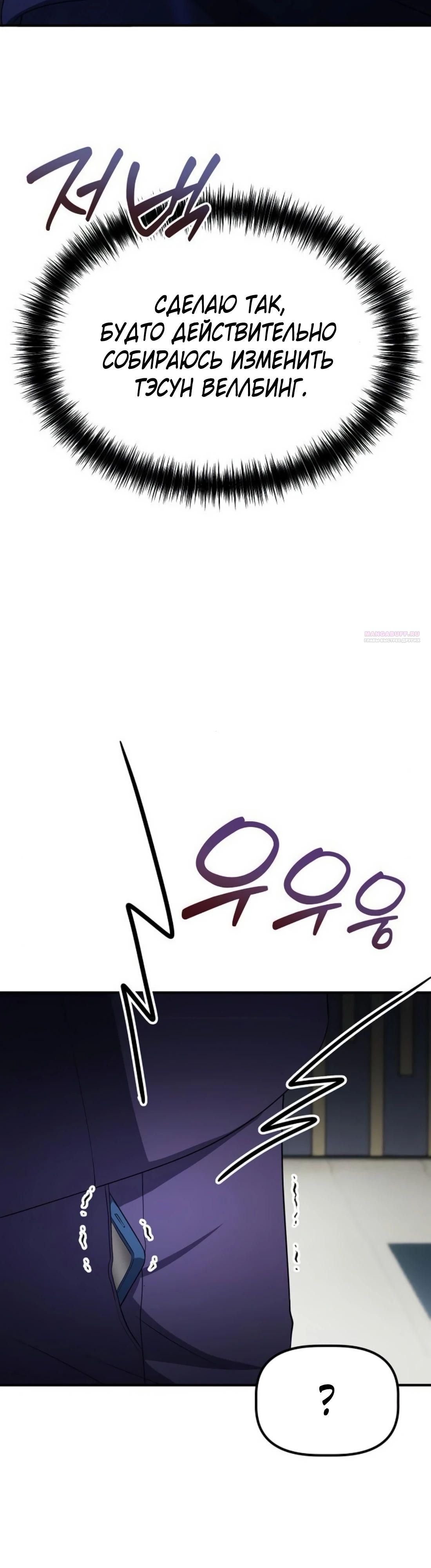 Манга Нижняя часть крупных компаний хорошо выполняет свою работу - Глава 47 Страница 54