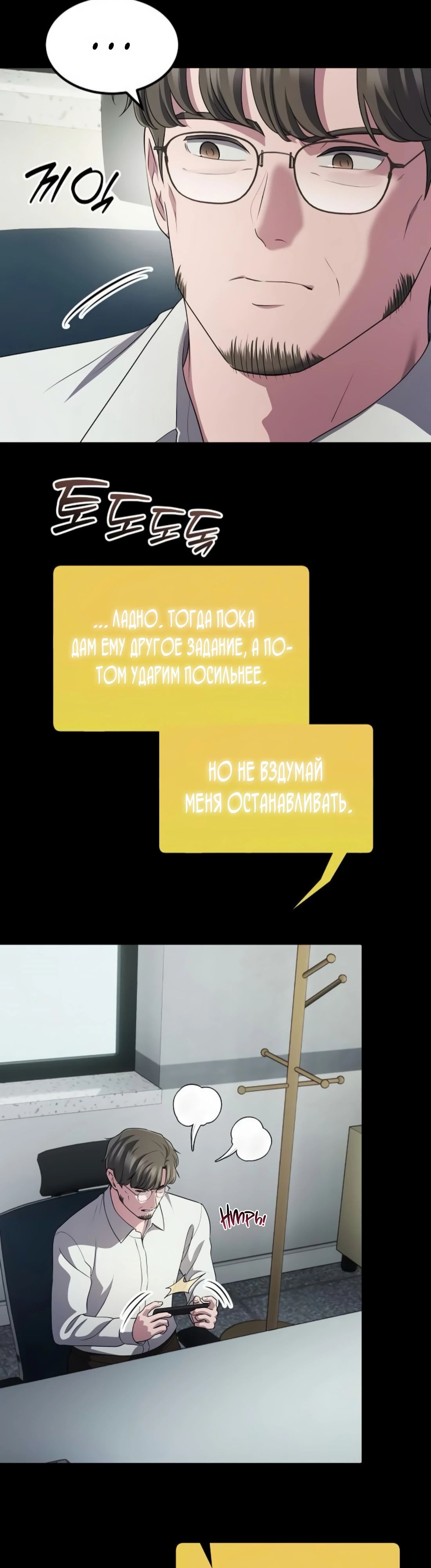 Манга Нижняя часть крупных компаний хорошо выполняет свою работу - Глава 47 Страница 12