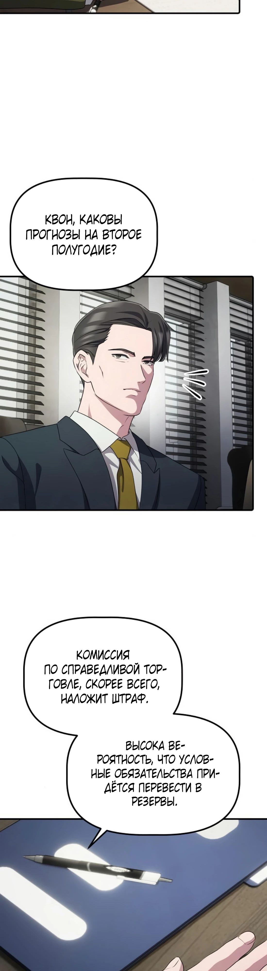 Манга Нижняя часть крупных компаний хорошо выполняет свою работу - Глава 47 Страница 25