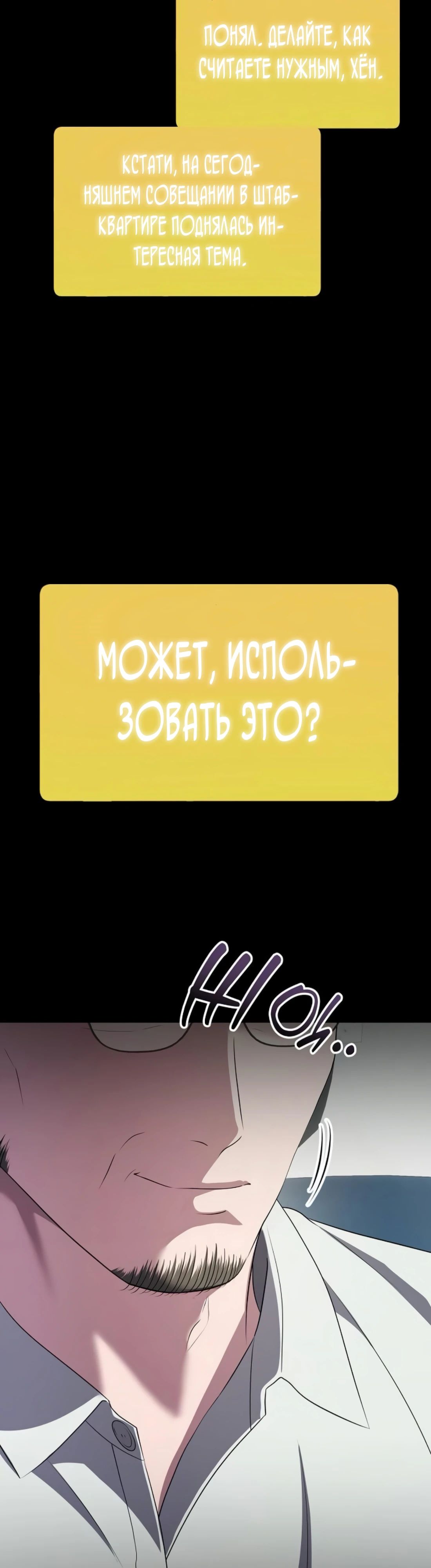 Манга Нижняя часть крупных компаний хорошо выполняет свою работу - Глава 47 Страница 13