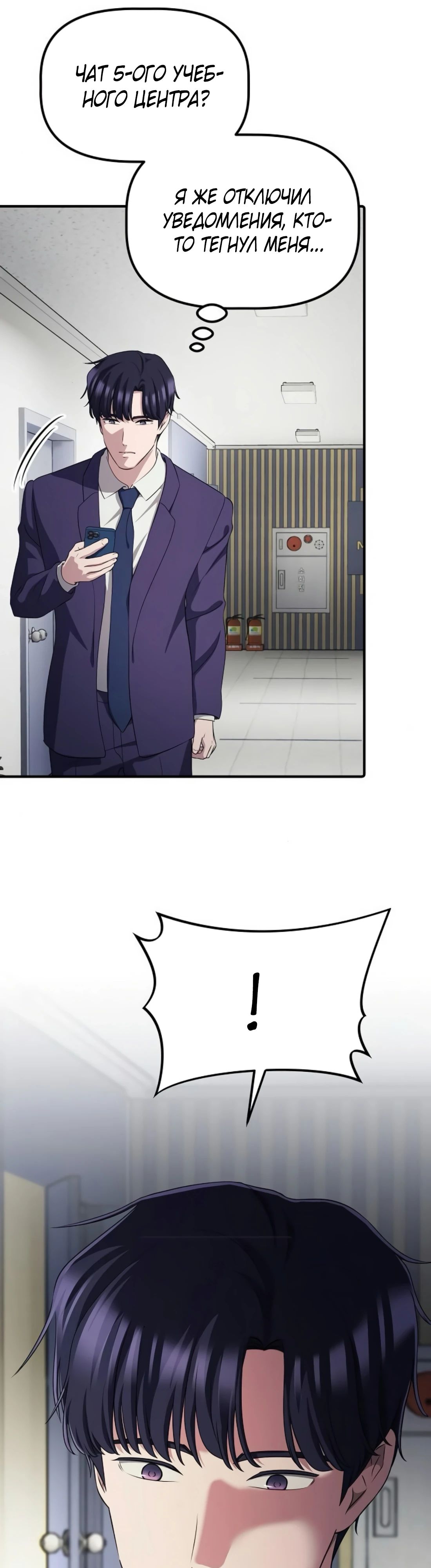 Манга Нижняя часть крупных компаний хорошо выполняет свою работу - Глава 47 Страница 55