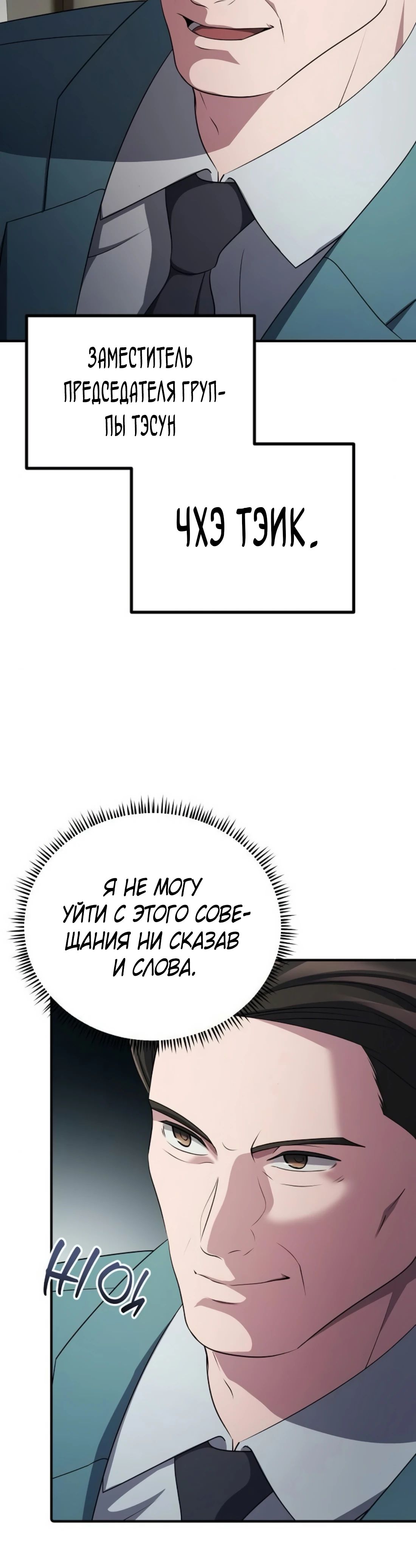 Манга Нижняя часть крупных компаний хорошо выполняет свою работу - Глава 47 Страница 37