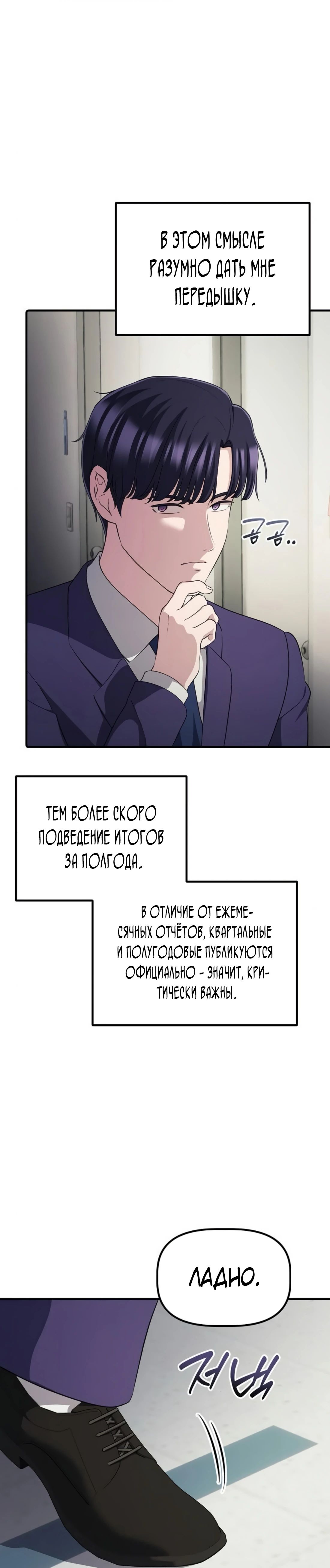 Манга Нижняя часть крупных компаний хорошо выполняет свою работу - Глава 47 Страница 52