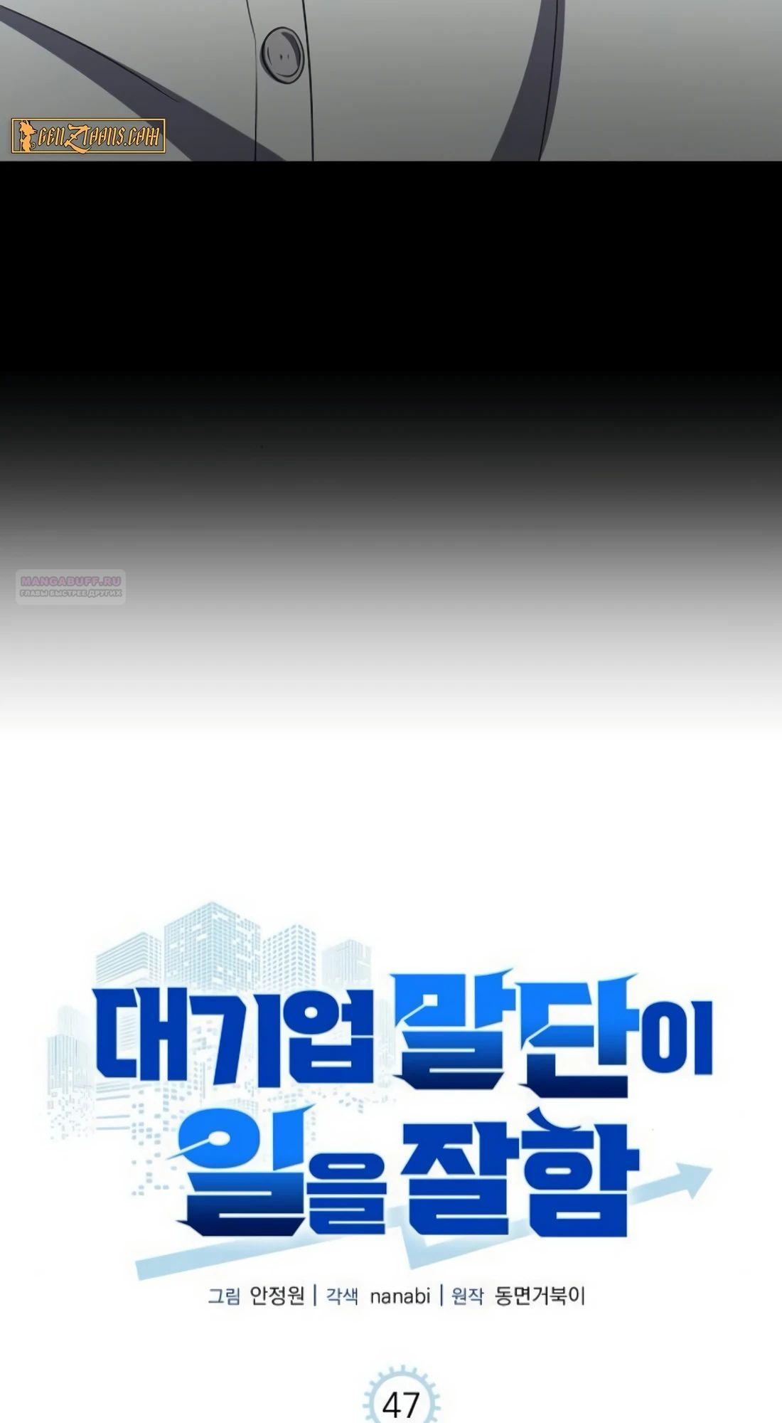 Манга Нижняя часть крупных компаний хорошо выполняет свою работу - Глава 47 Страница 14