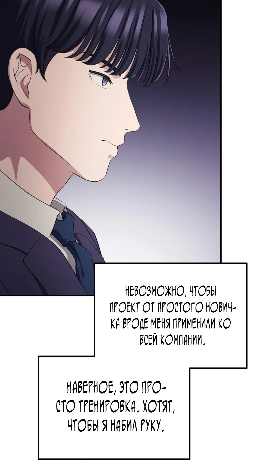 Манга Нижняя часть крупных компаний хорошо выполняет свою работу - Глава 47 Страница 49