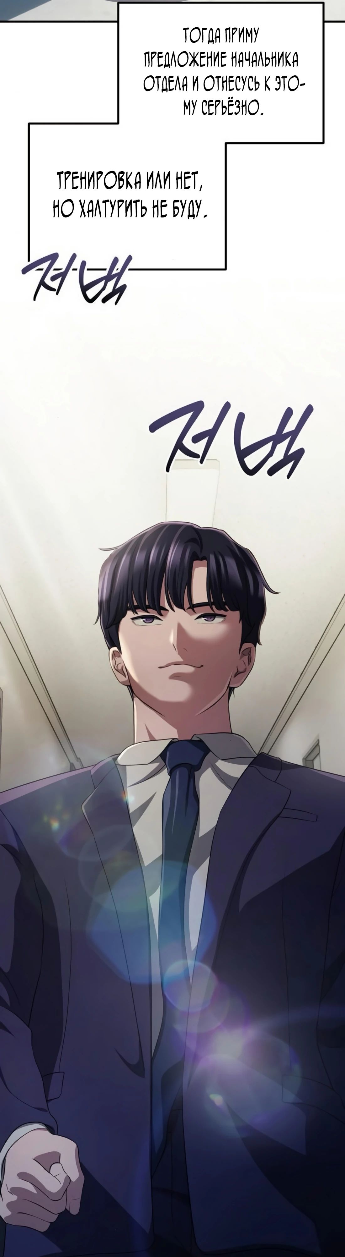 Манга Нижняя часть крупных компаний хорошо выполняет свою работу - Глава 47 Страница 53
