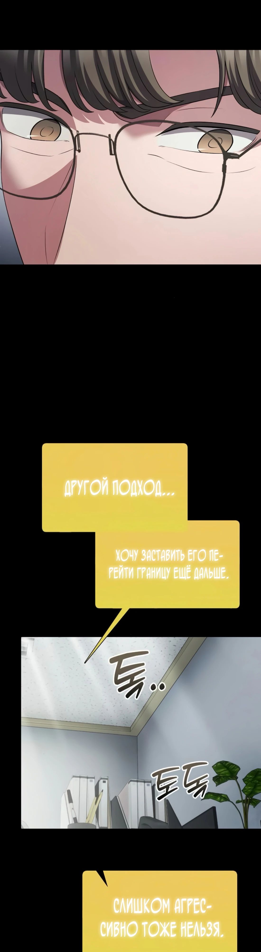 Манга Нижняя часть крупных компаний хорошо выполняет свою работу - Глава 47 Страница 5