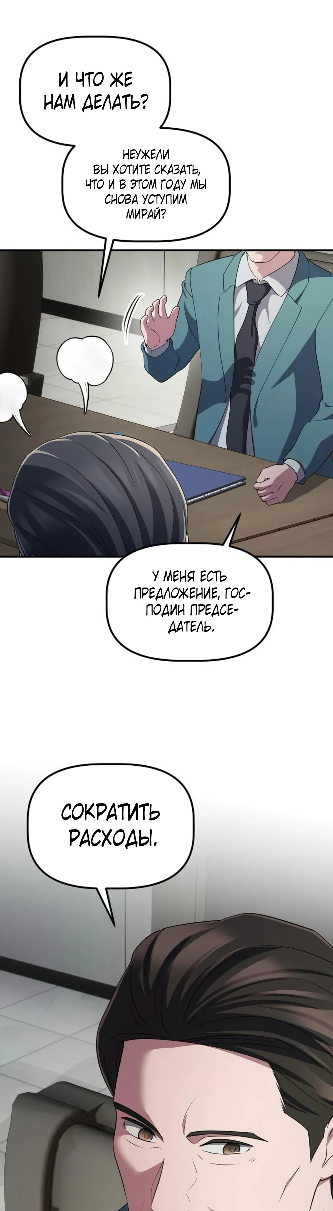 Манга Нижняя часть крупных компаний хорошо выполняет свою работу - Глава 47 Страница 36