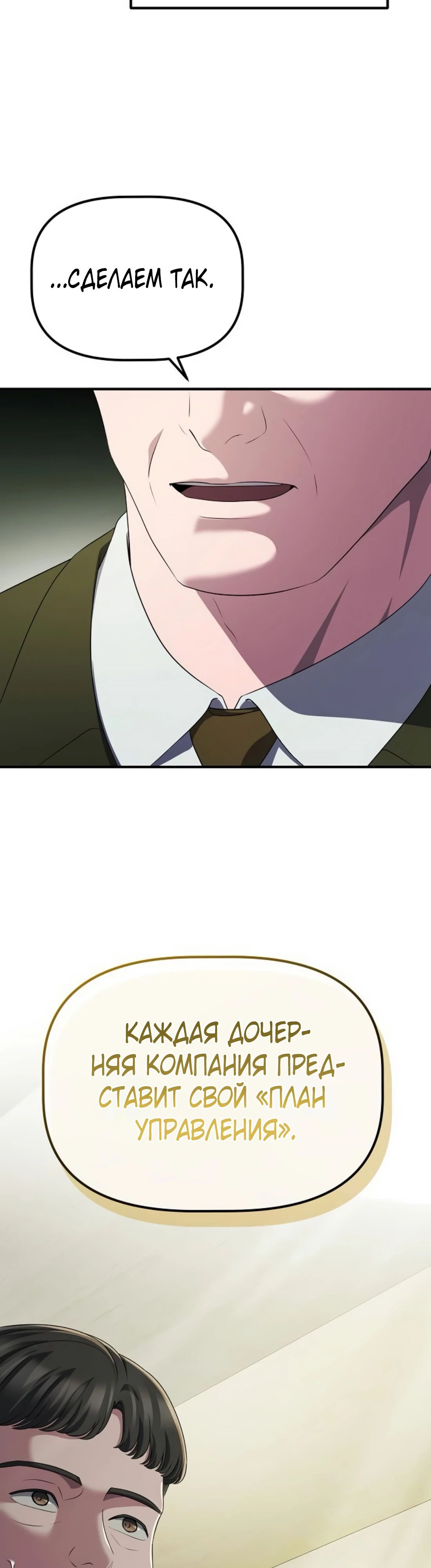Манга Нижняя часть крупных компаний хорошо выполняет свою работу - Глава 47 Страница 43