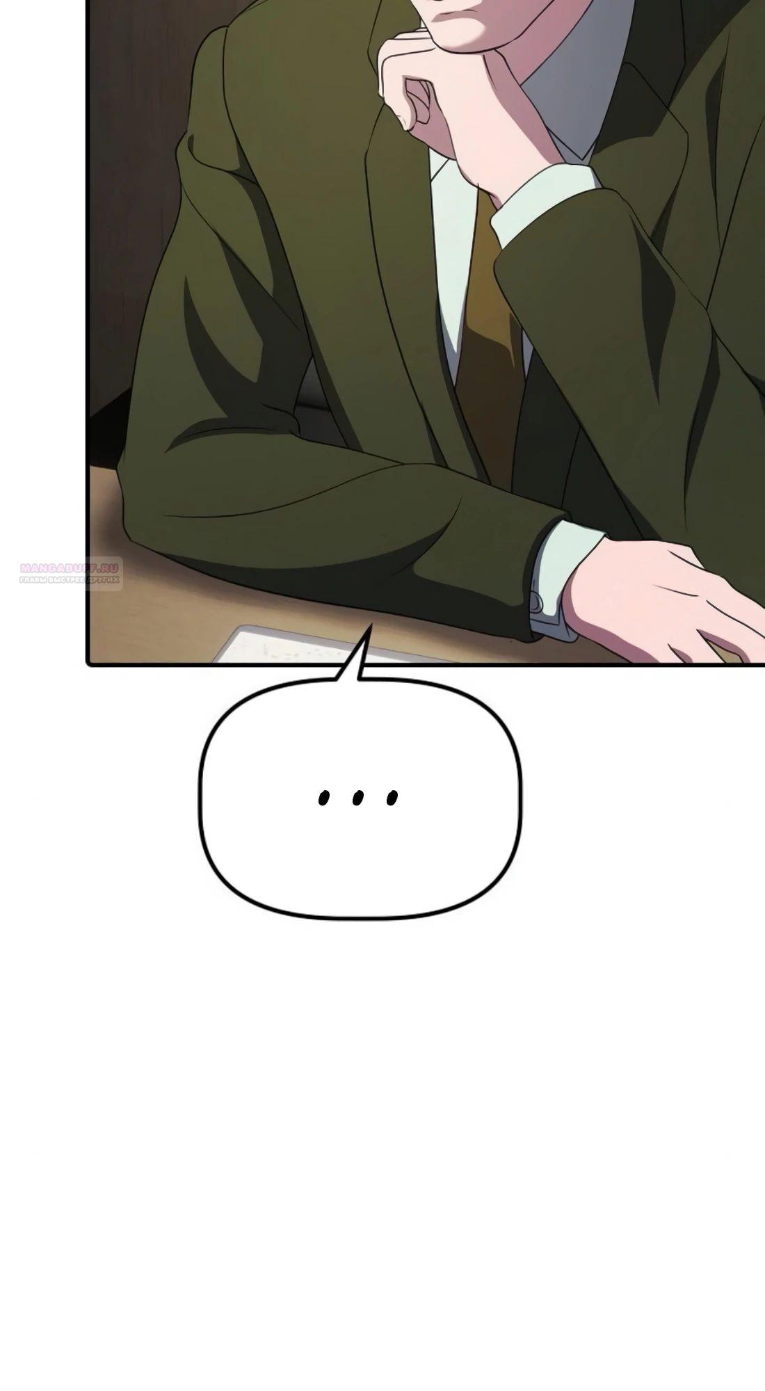 Манга Нижняя часть крупных компаний хорошо выполняет свою работу - Глава 47 Страница 30