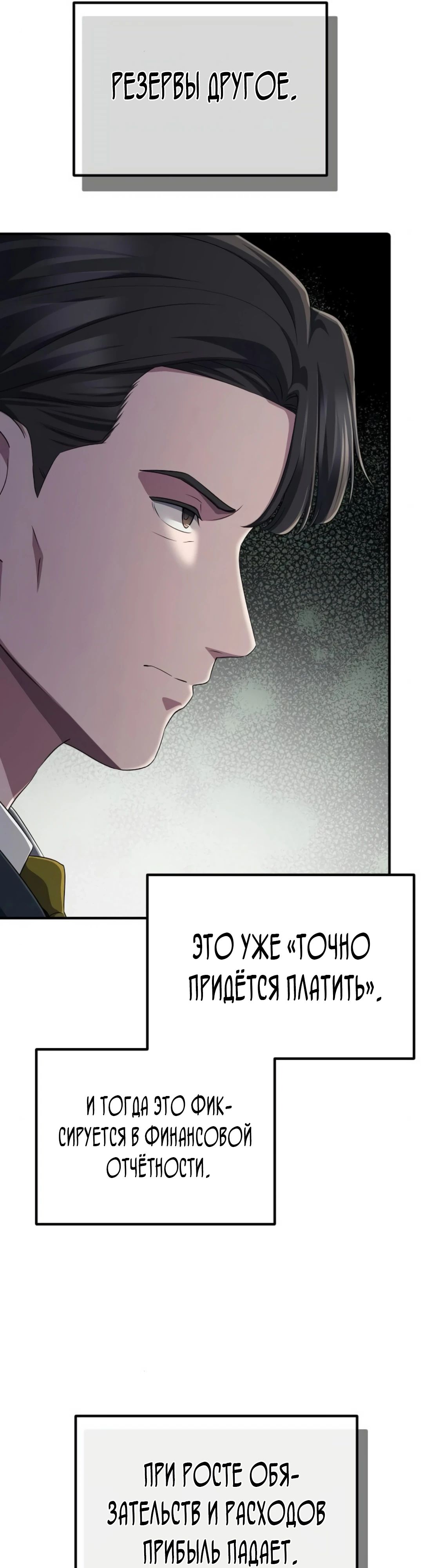 Манга Нижняя часть крупных компаний хорошо выполняет свою работу - Глава 47 Страница 27