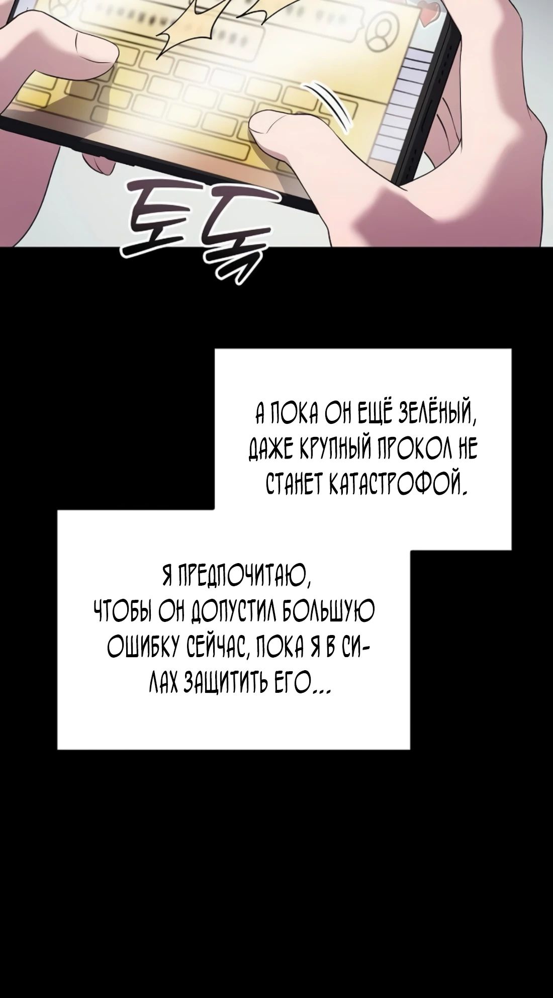 Манга Нижняя часть крупных компаний хорошо выполняет свою работу - Глава 47 Страница 7