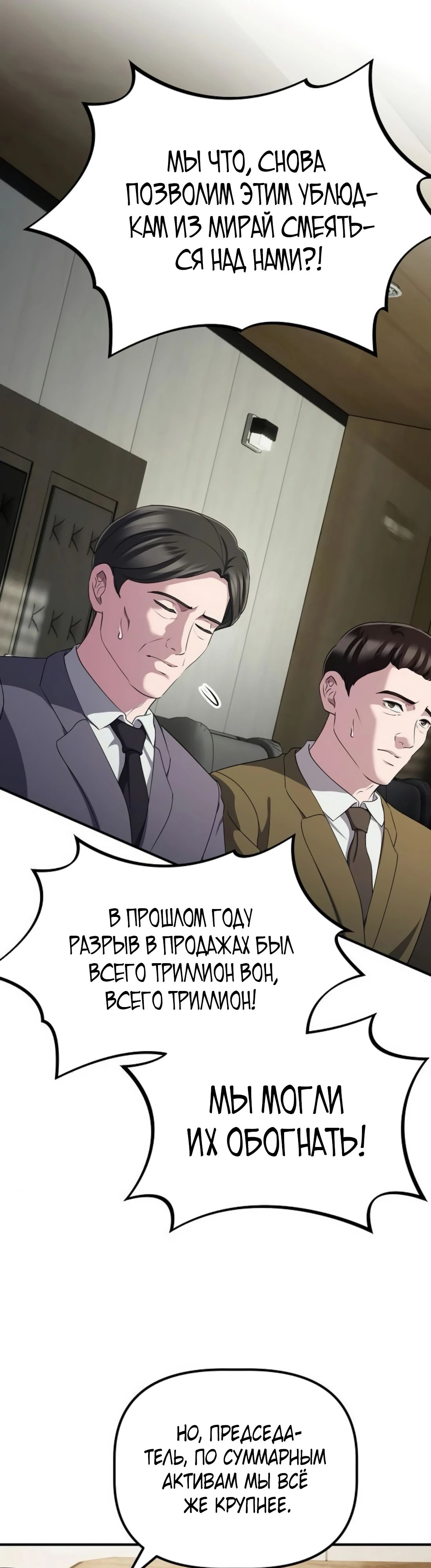 Манга Нижняя часть крупных компаний хорошо выполняет свою работу - Глава 47 Страница 21