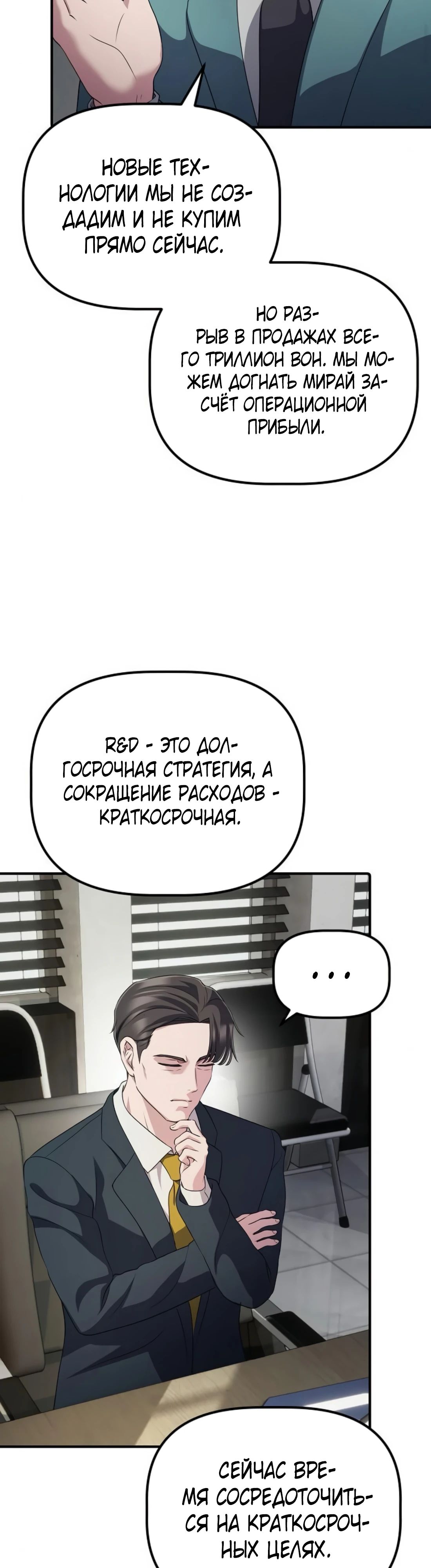 Манга Нижняя часть крупных компаний хорошо выполняет свою работу - Глава 47 Страница 39