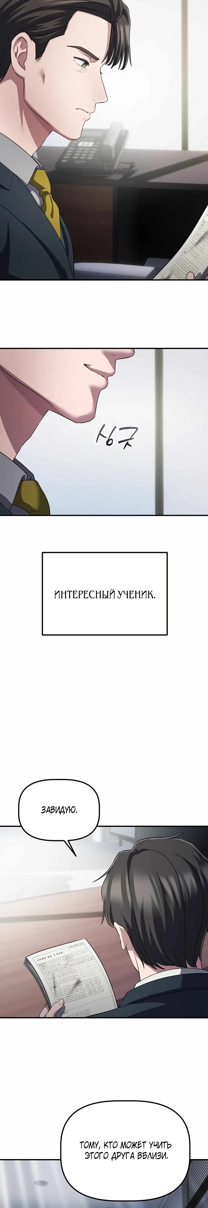 Манга Нижняя часть крупных компаний хорошо выполняет свою работу - Глава 53 Страница 21