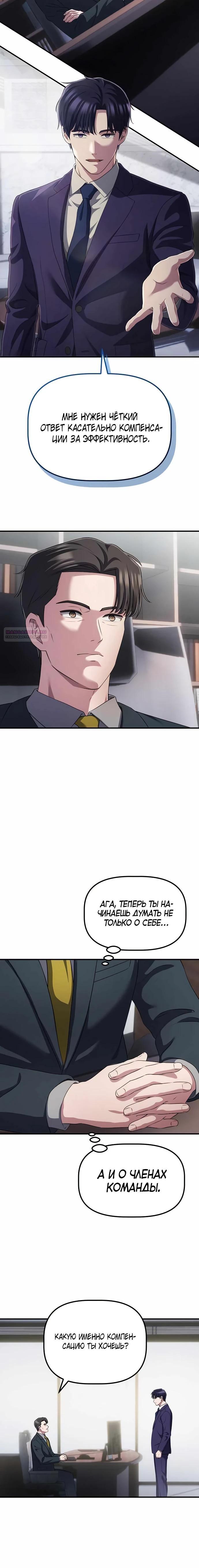 Манга Нижняя часть крупных компаний хорошо выполняет свою работу - Глава 53 Страница 14