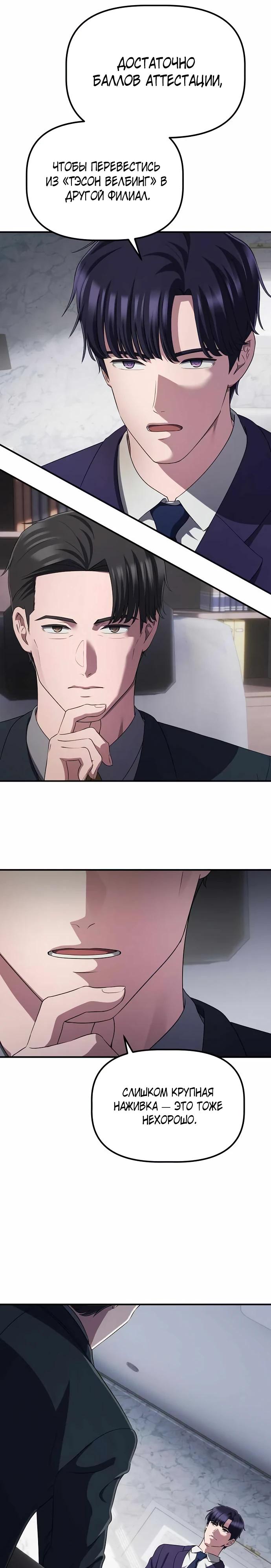 Манга Нижняя часть крупных компаний хорошо выполняет свою работу - Глава 53 Страница 15