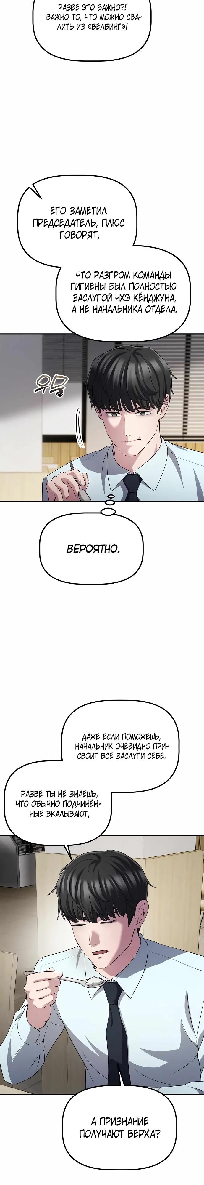 Манга Нижняя часть крупных компаний хорошо выполняет свою работу - Глава 53 Страница 24