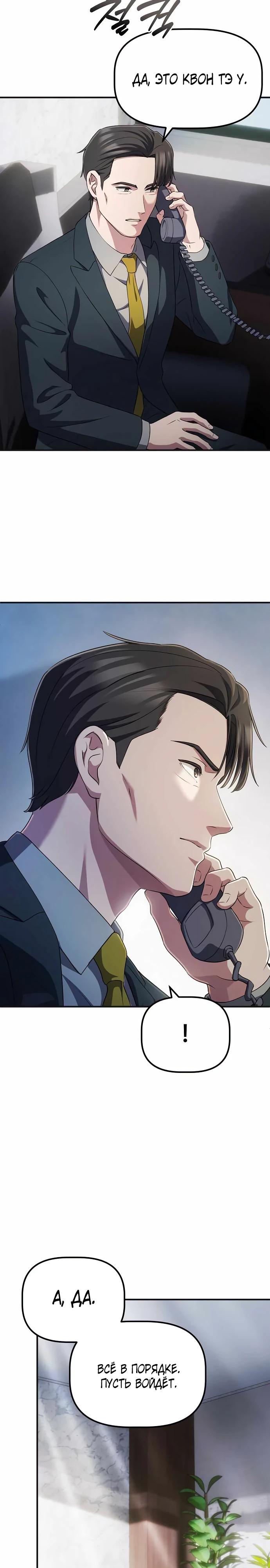 Манга Нижняя часть крупных компаний хорошо выполняет свою работу - Глава 53 Страница 9