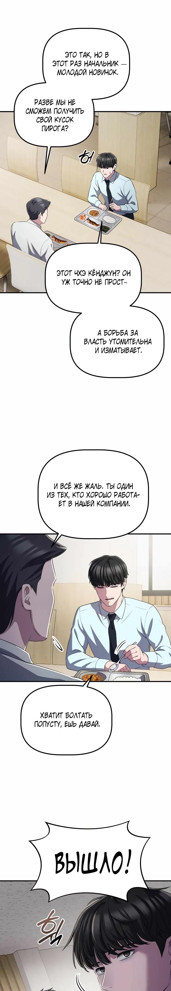 Манга Нижняя часть крупных компаний хорошо выполняет свою работу - Глава 53 Страница 25