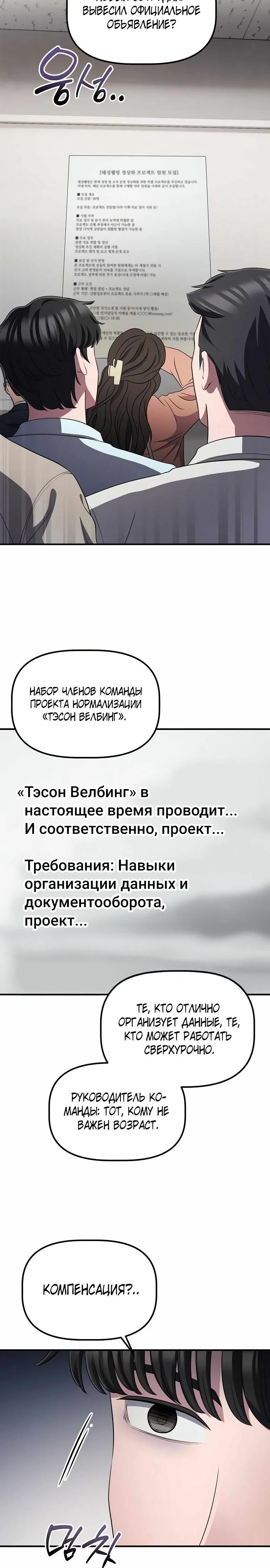 Манга Нижняя часть крупных компаний хорошо выполняет свою работу - Глава 53 Страница 27