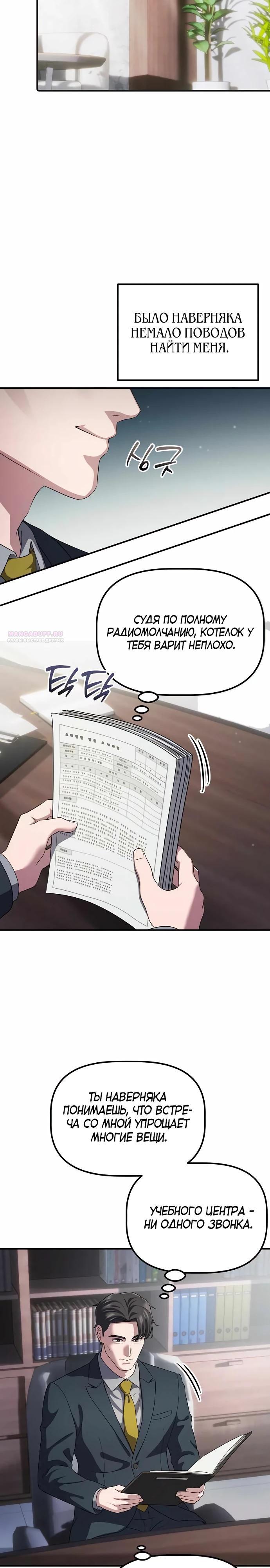 Манга Нижняя часть крупных компаний хорошо выполняет свою работу - Глава 53 Страница 10