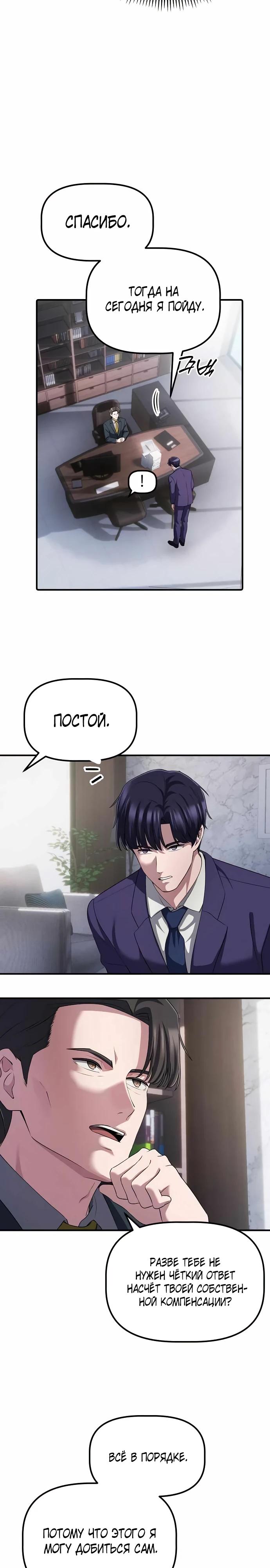 Манга Нижняя часть крупных компаний хорошо выполняет свою работу - Глава 53 Страница 17