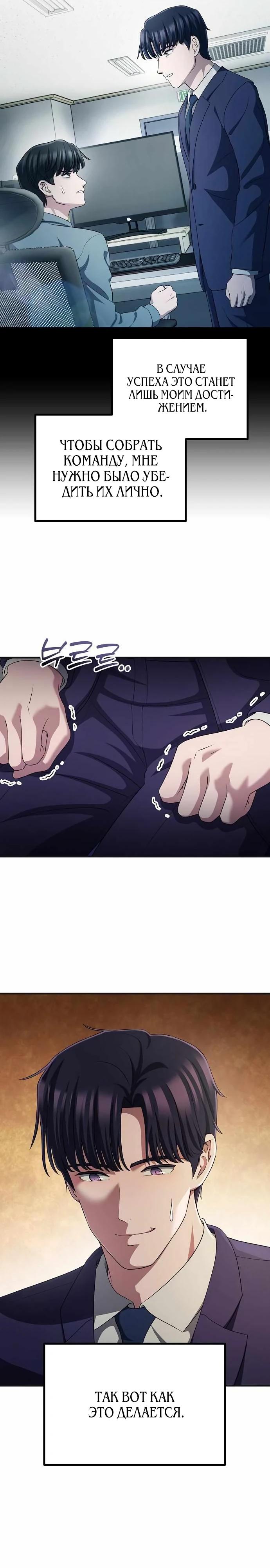 Манга Нижняя часть крупных компаний хорошо выполняет свою работу - Глава 53 Страница 3