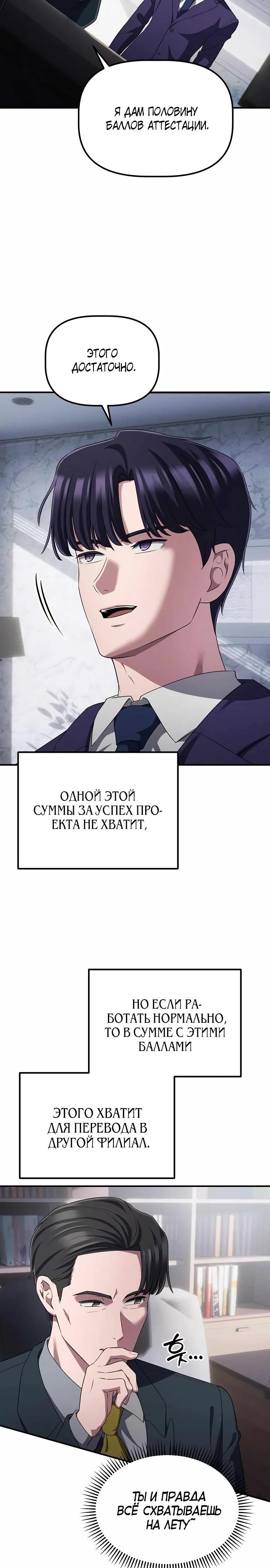 Манга Нижняя часть крупных компаний хорошо выполняет свою работу - Глава 53 Страница 16