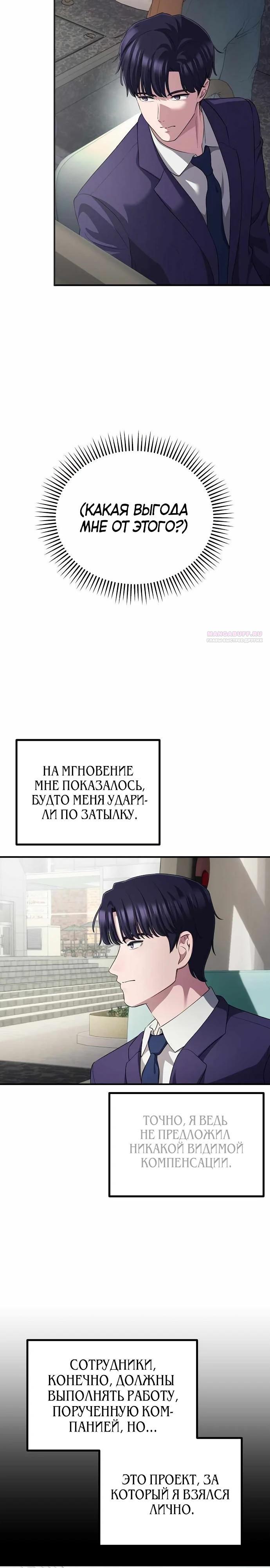 Манга Нижняя часть крупных компаний хорошо выполняет свою работу - Глава 53 Страница 2