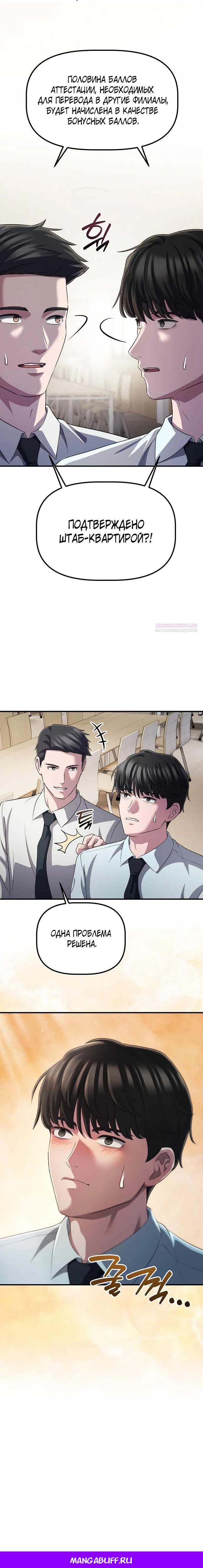Манга Нижняя часть крупных компаний хорошо выполняет свою работу - Глава 53 Страница 28