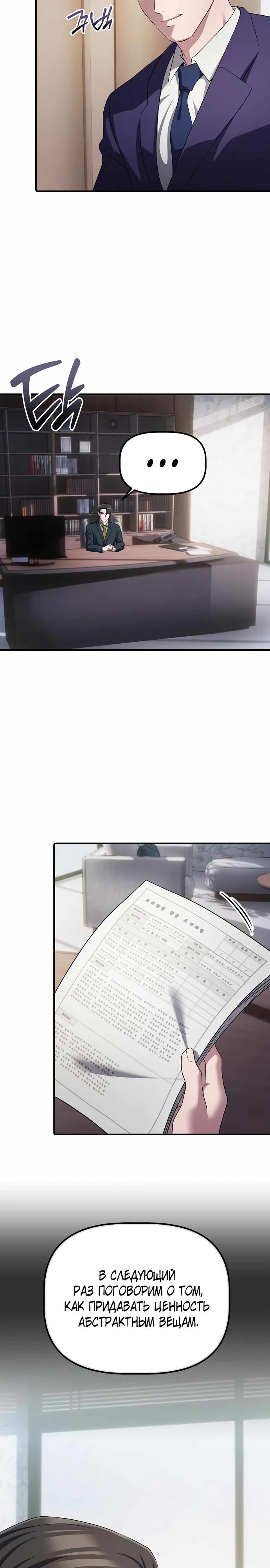 Манга Нижняя часть крупных компаний хорошо выполняет свою работу - Глава 53 Страница 20