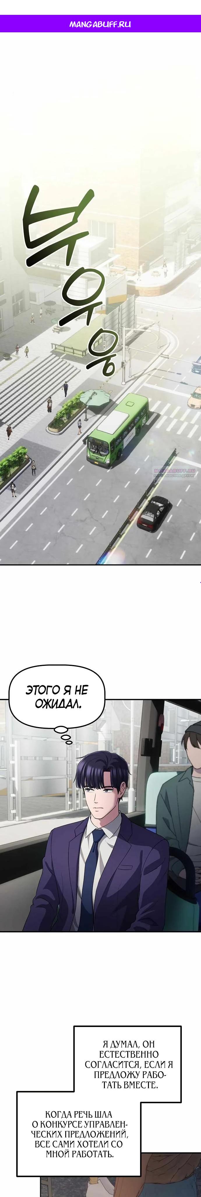 Манга Нижняя часть крупных компаний хорошо выполняет свою работу - Глава 53 Страница 1