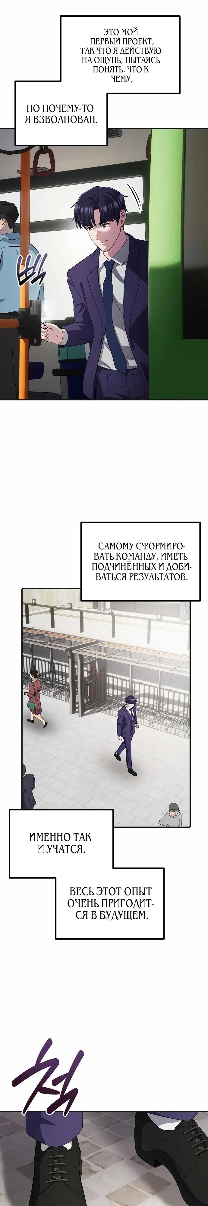 Манга Нижняя часть крупных компаний хорошо выполняет свою работу - Глава 53 Страница 4