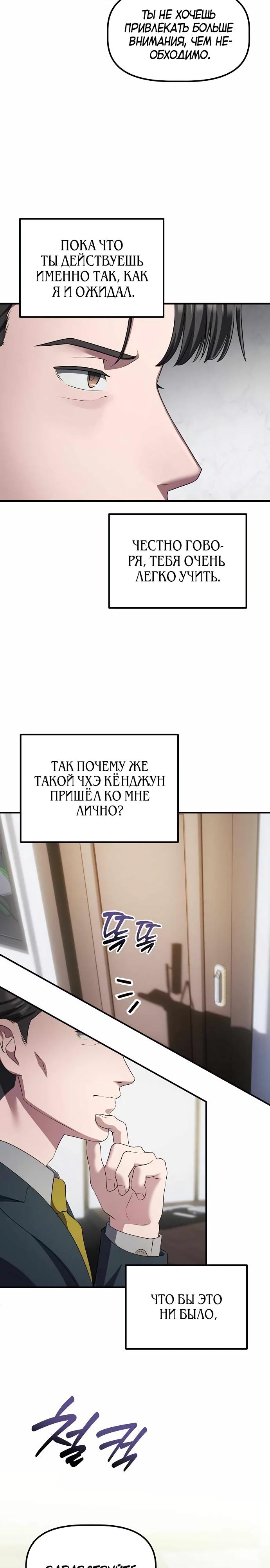 Манга Нижняя часть крупных компаний хорошо выполняет свою работу - Глава 53 Страница 11