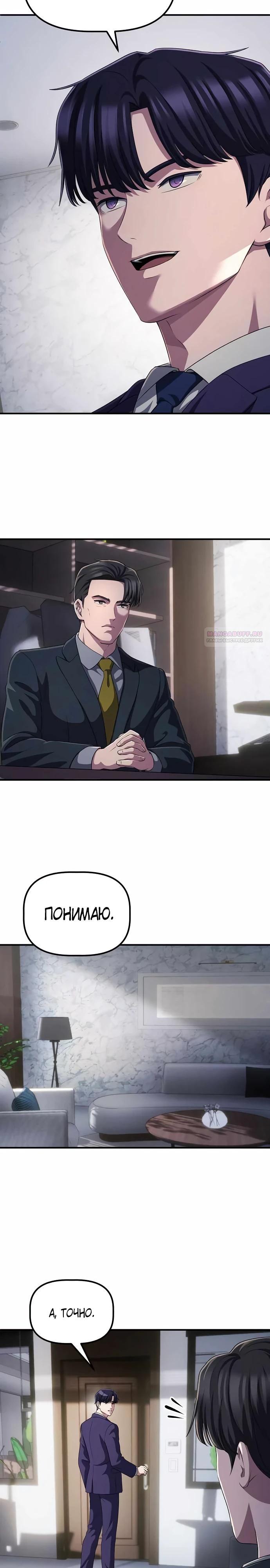 Манга Нижняя часть крупных компаний хорошо выполняет свою работу - Глава 53 Страница 18